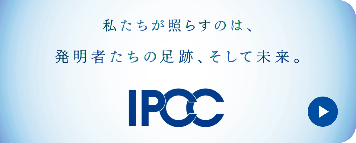 IPCCの動画