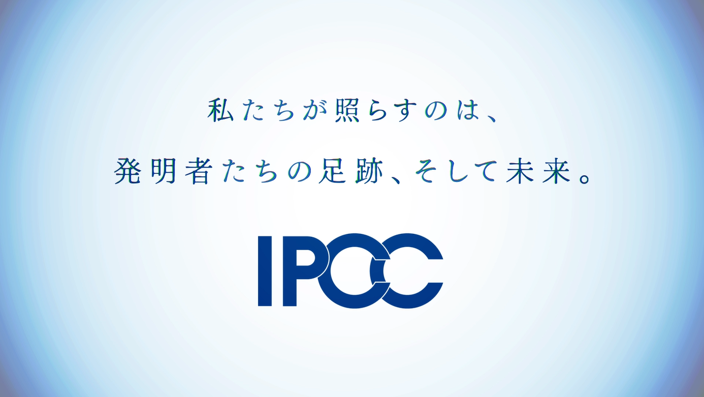 IPCCコーポレート・ブランディング動画