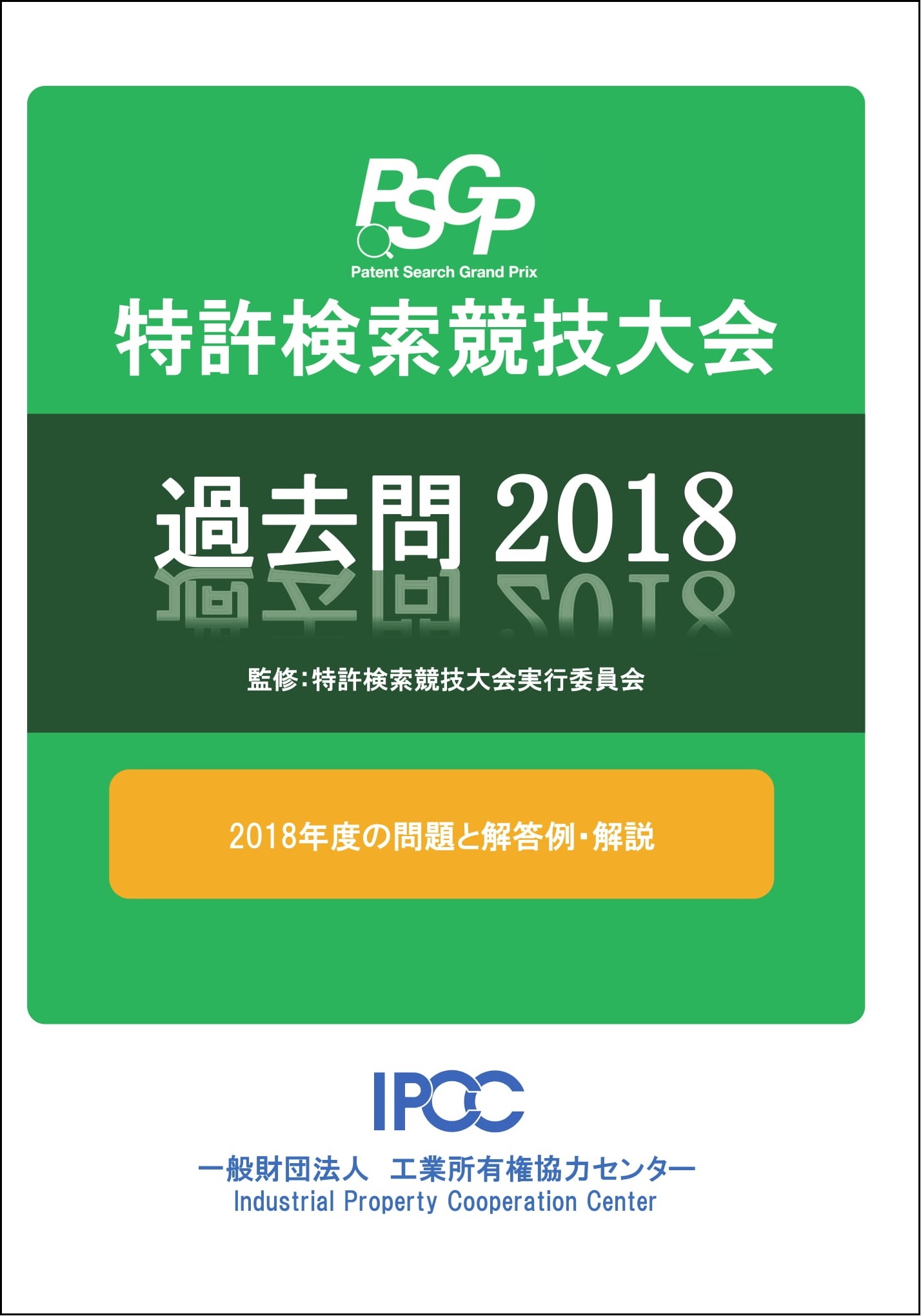 過去問集