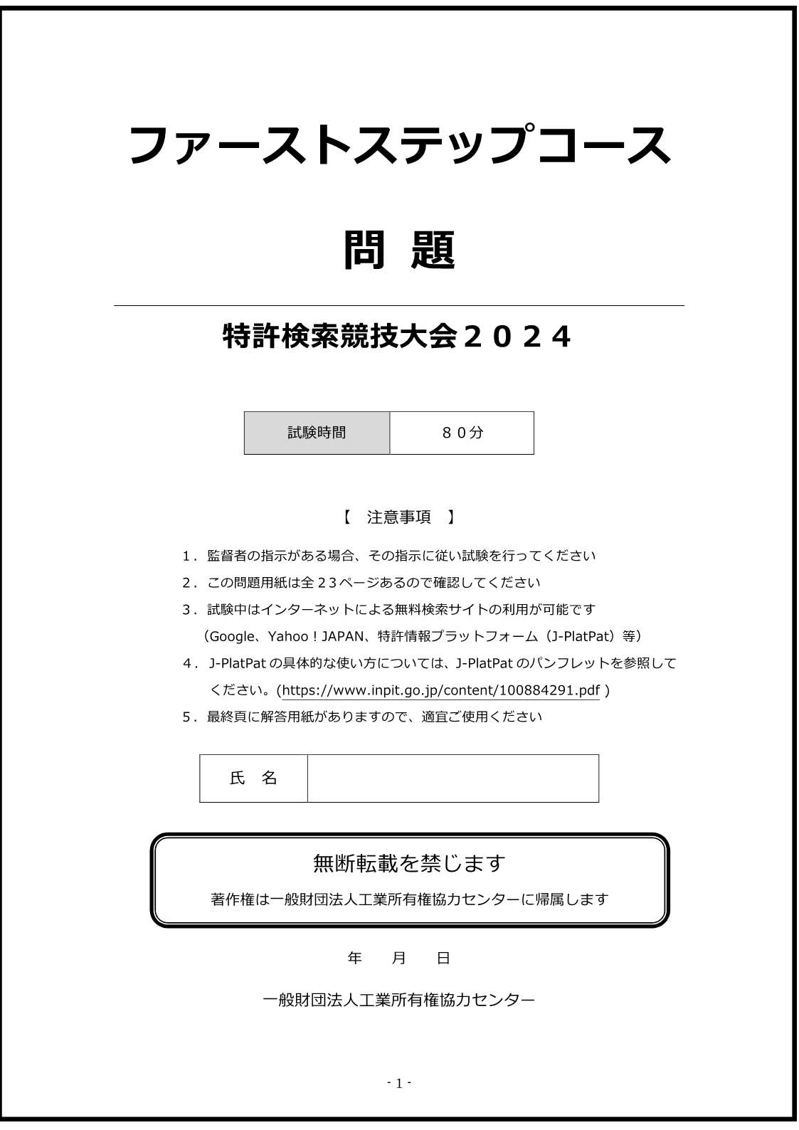 2024過去問